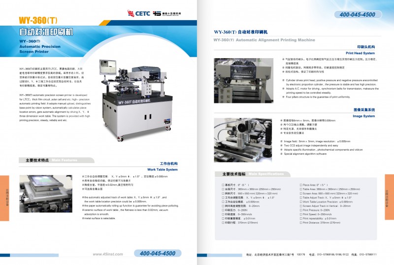 WY-360T自動(dòng)對(duì)準(zhǔn)印刷機(jī)