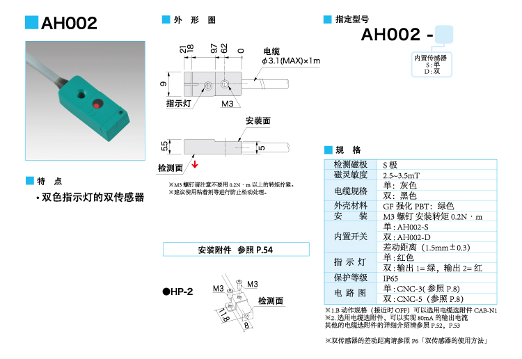 磁性傳感器AH002--