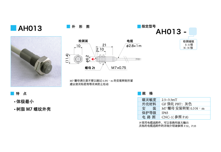 磁性傳感器AH013--