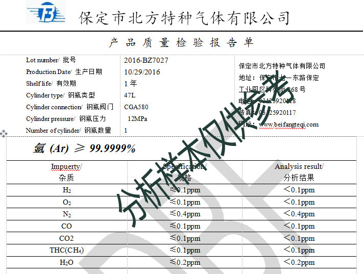 6N氬氣分析報告