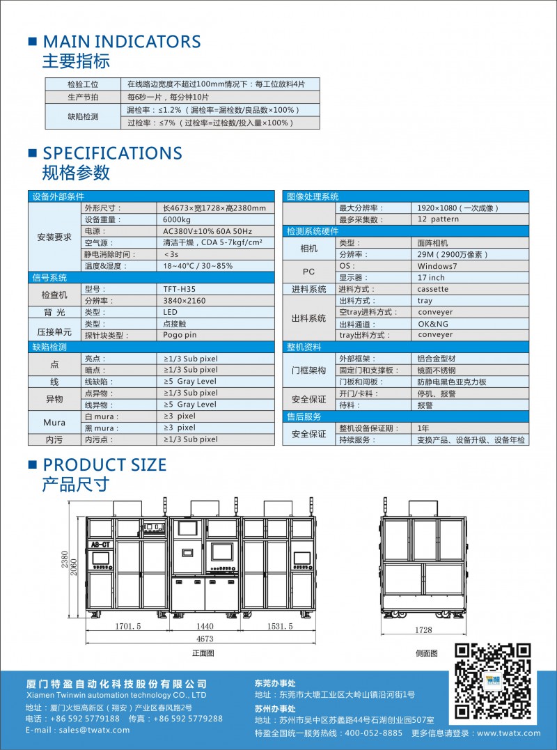 A8液晶顯示屏全自動光電檢驗機-背面