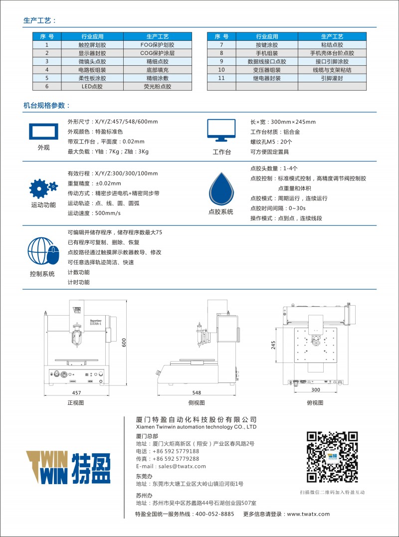 D331多功能型臺(tái)式點(diǎn)膠機(jī)-背面