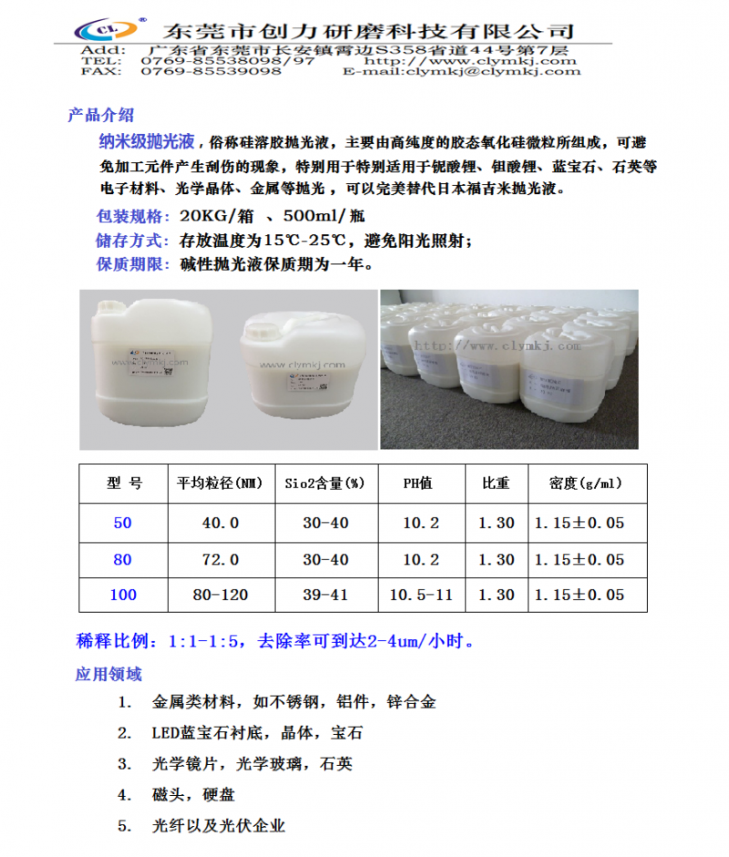 納米級拋光液