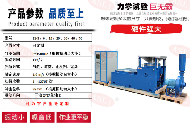 電動式振動試驗機大型生產廠家