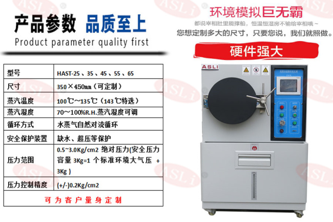 hast試驗機大型生產(chǎn)廠家