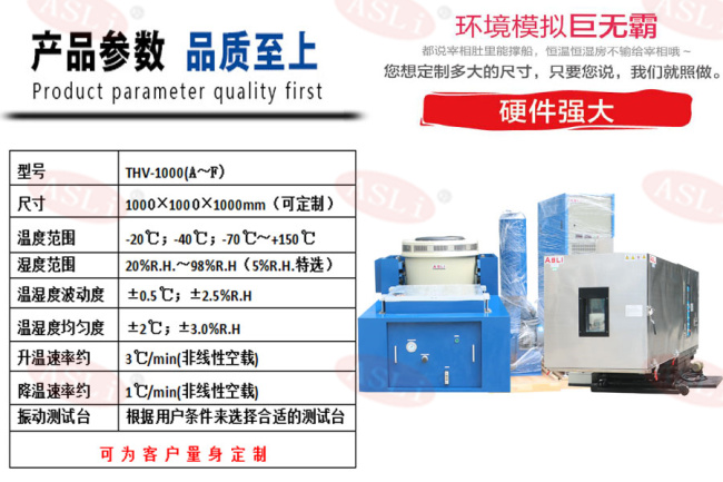 溫度振動綜合試驗臺