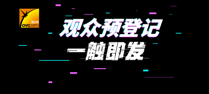 武漢光博會(huì)|「觀眾預(yù)登記」 通道正式開(kāi)啟！驚喜禮贊！